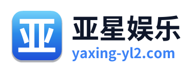 亚星娱乐